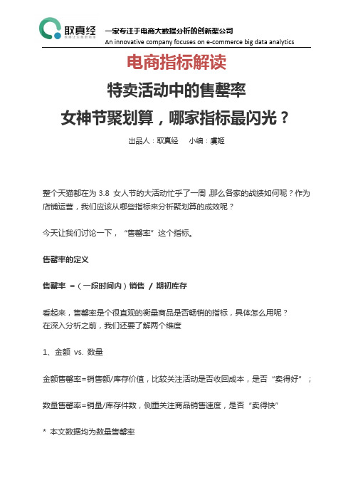 【取真经-电商大数据】电商指标解读——售罄率