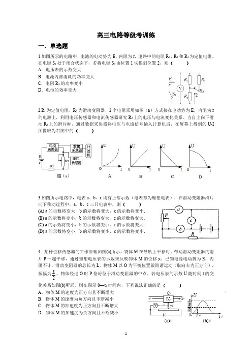 杨浦高中培训杨浦初中培训新王牌资料电路试题