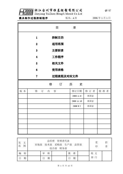 模具制作过程控制程序