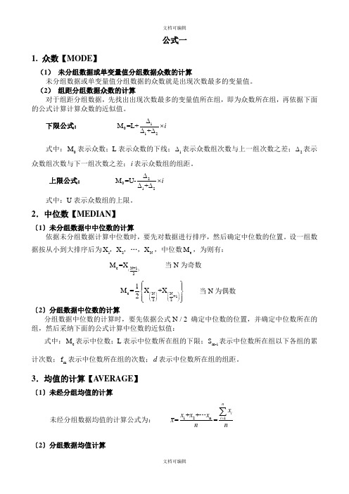 统计学常用公式