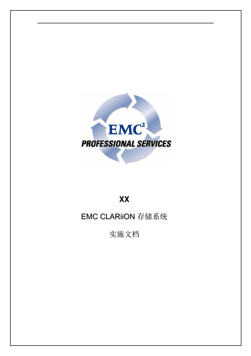 EMC和CX380实施文档