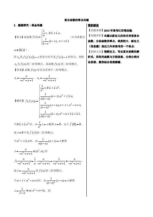 复合函数的零点问题