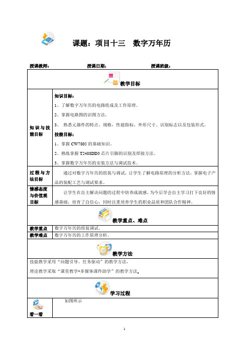 项目13   电子万年历电子教案