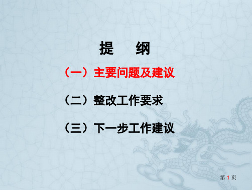 基层单位HSE标准化汇报材料