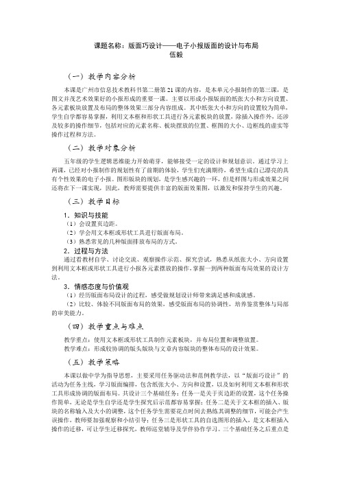 课题名称：版面巧设计——电子小报版面的设计与布局