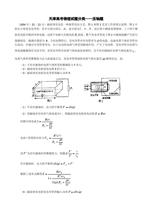 (完整版)天津高考物理试题分类压轴题