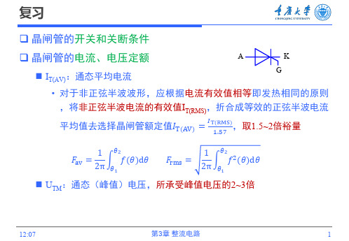 第3章 整流电路1 单相半波可控整流电路