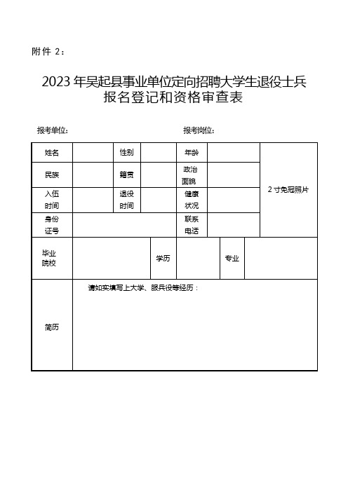 公务员登记表