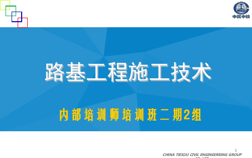 路基工程施工技术培训教材及培训 ppt课件