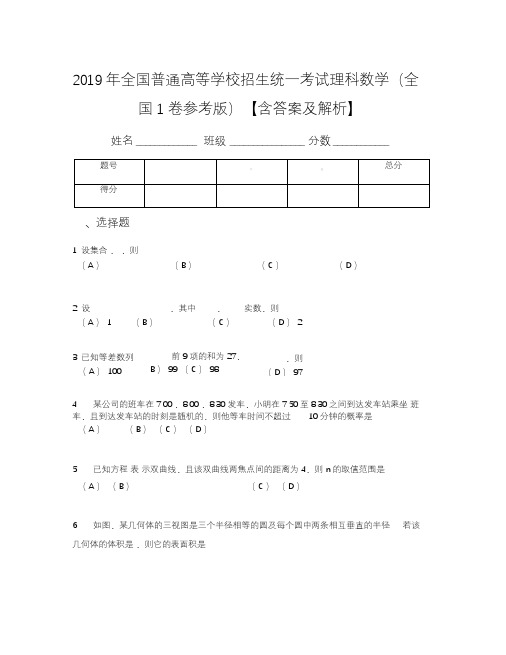 2019年全国普通高等学校招生统一考试理科数学(全国1卷参考版)【含答案及解析】