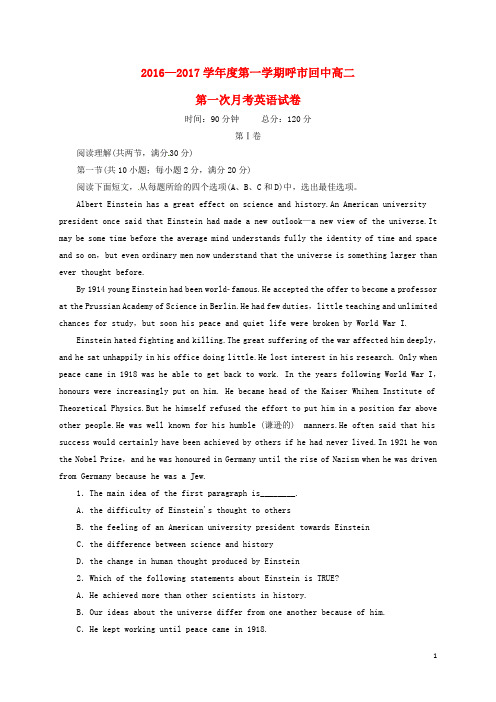 内蒙古呼和浩特市回民中学高二英语上学期第一次月考试题(3)
