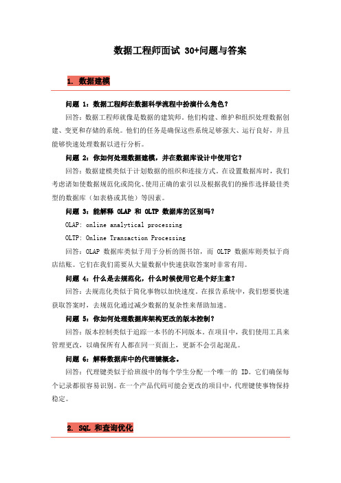 数据工程师面试 30+问题与答案