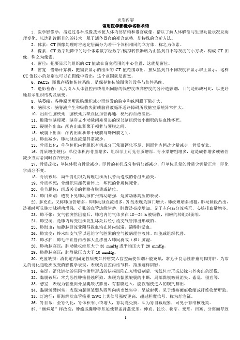 医学影像三基训练习题集