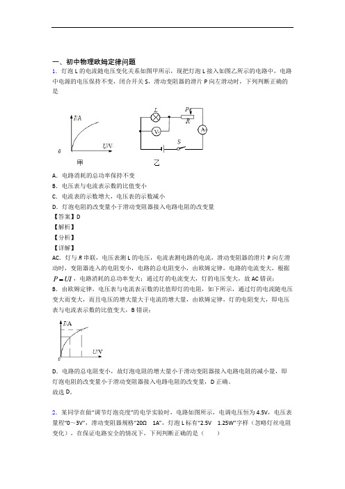 2020-2021备战中考物理培优(含解析)之欧姆定律