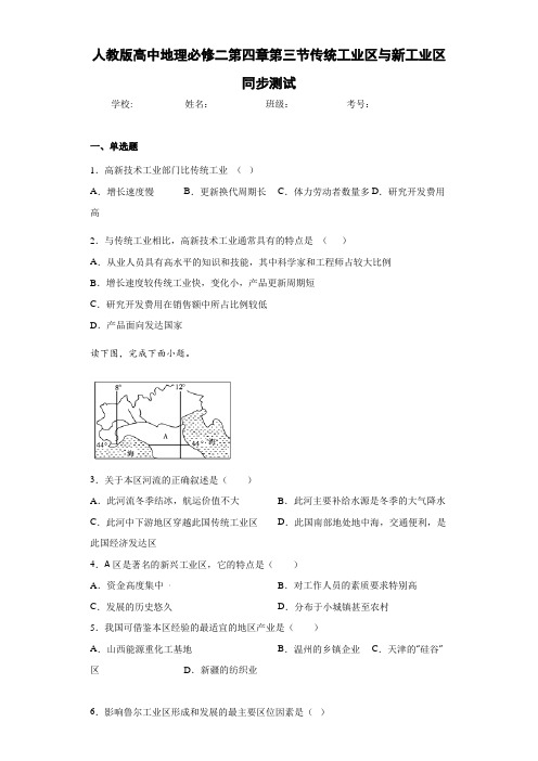 人教版高中地理必修二第四章第三节传统工业区与新工业区同步测试