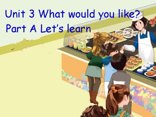 优秀课件Unit3-What-would-you-like-A-let's-learn