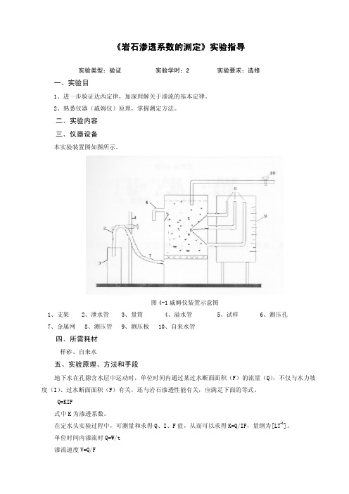 岩石渗透系数的测定