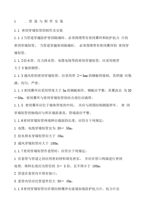 人防安装验收标准