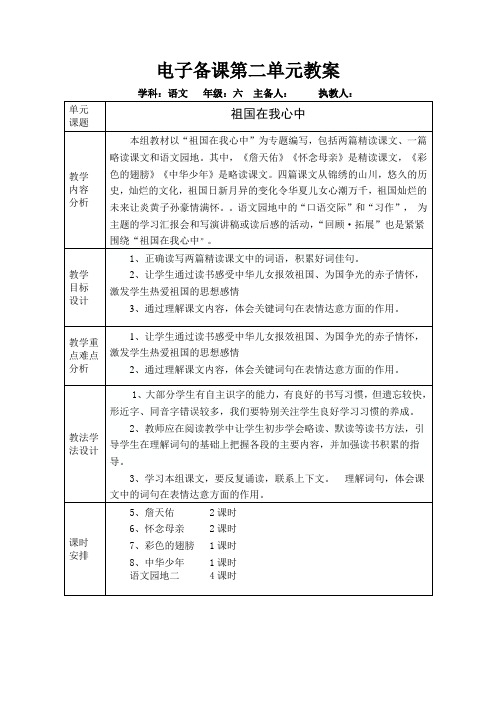 电子备课第二单元教案