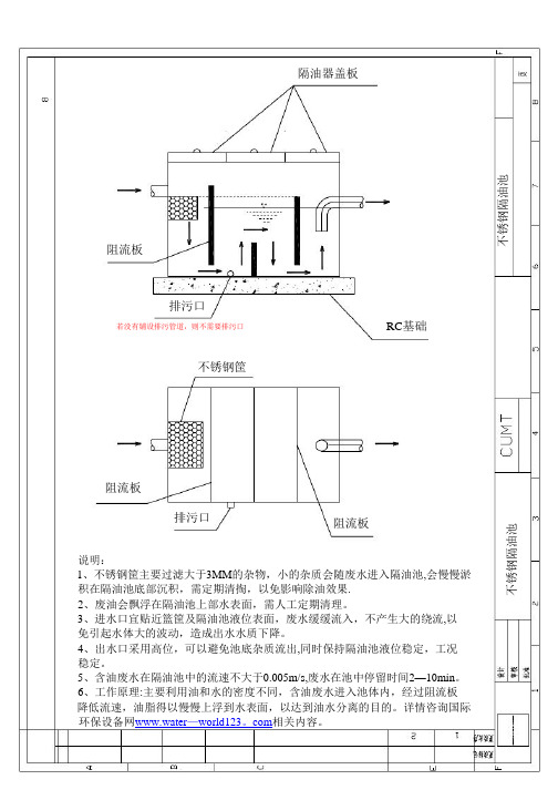 隔油池工作原理图