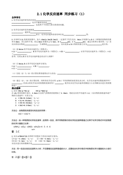 人教版高中化学第二册必修 选修化学反应速率 同步练习(1)