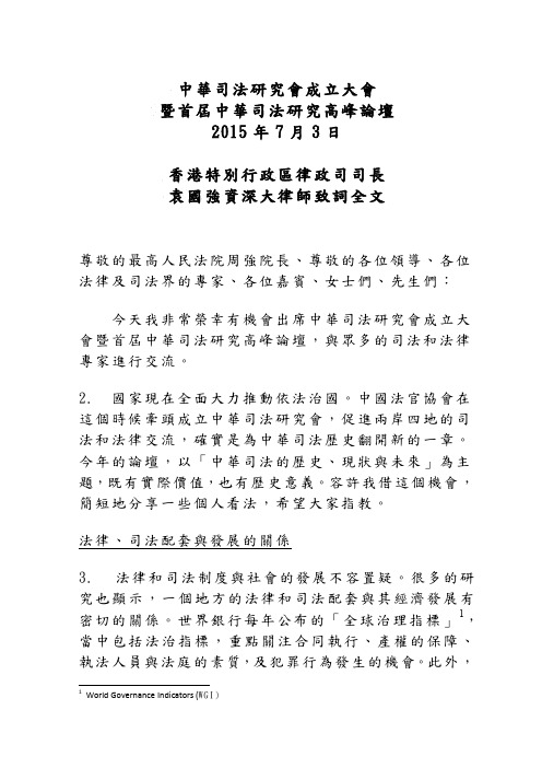 中华司法研究会成立大会暨首届中华司法研究高峰论坛