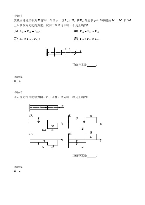 轴向拉压1