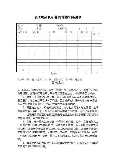 员工物品领用归还单.doc