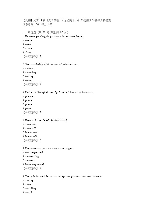 大工19秋《大学英语1(远程英语1)》在线测试2[学习资料答案]