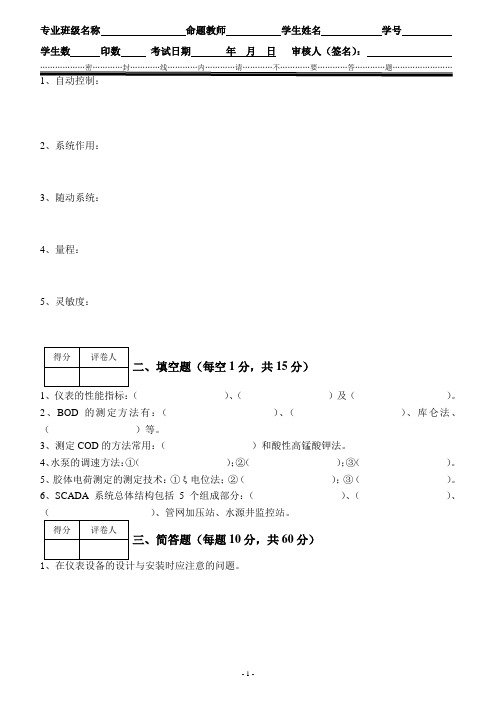 水工艺仪表与控制 A卷