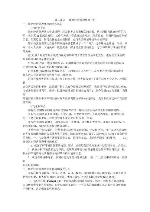 第二部分媒介经营管理环境