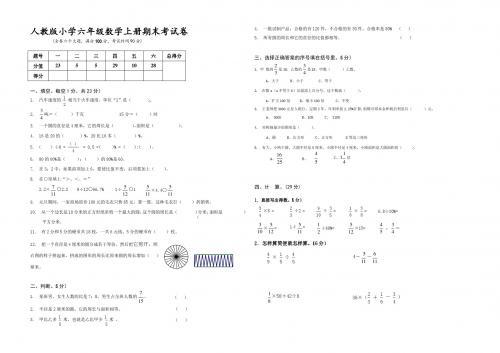 人教版小学六年级数学上册期末考试卷一(三套i)