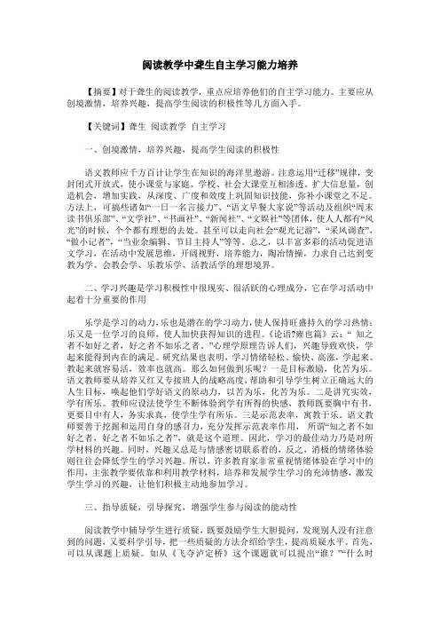 阅读教学中聋生自主学习能力培养