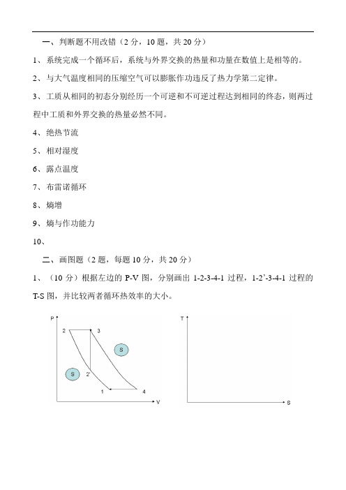 南京航空航天大学考研专业课工程热力学2009