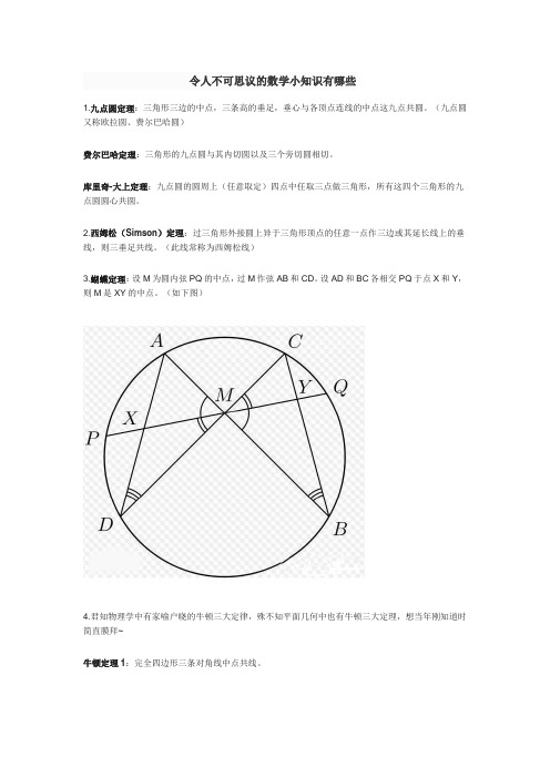 令人不可思议的数学小知识有哪些