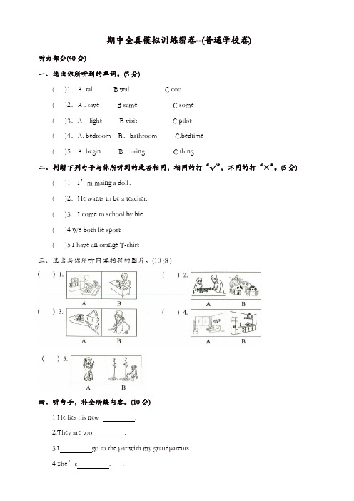 牛津上海版(深圳) 五年级上册英语  期中全真模拟训练密卷(含听力及答案)