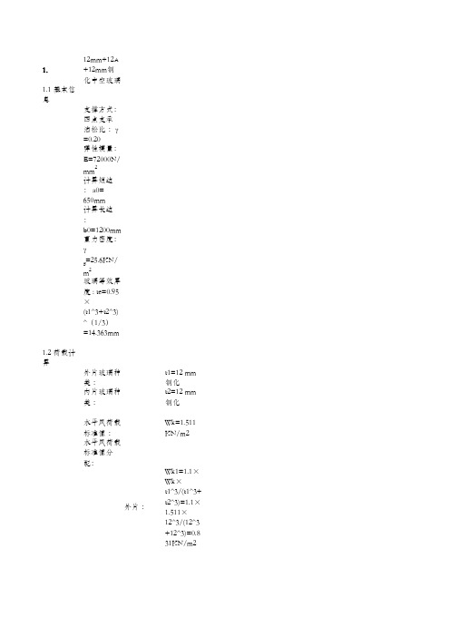 四点支承玻璃面板计算书——参数化