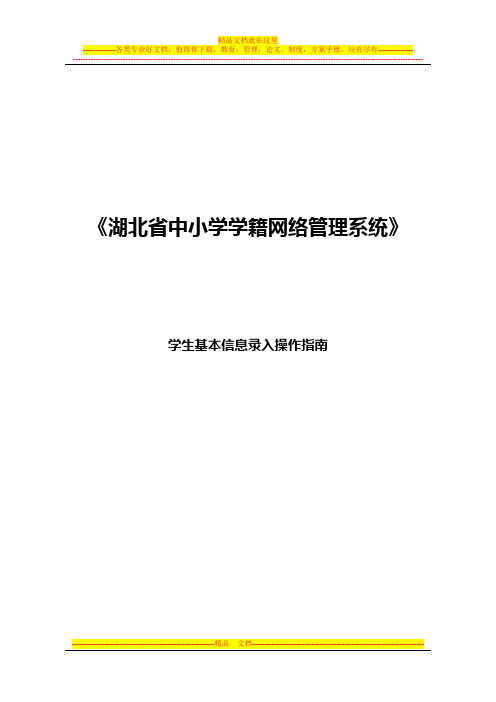 湖北省中小学学籍网络管理系统