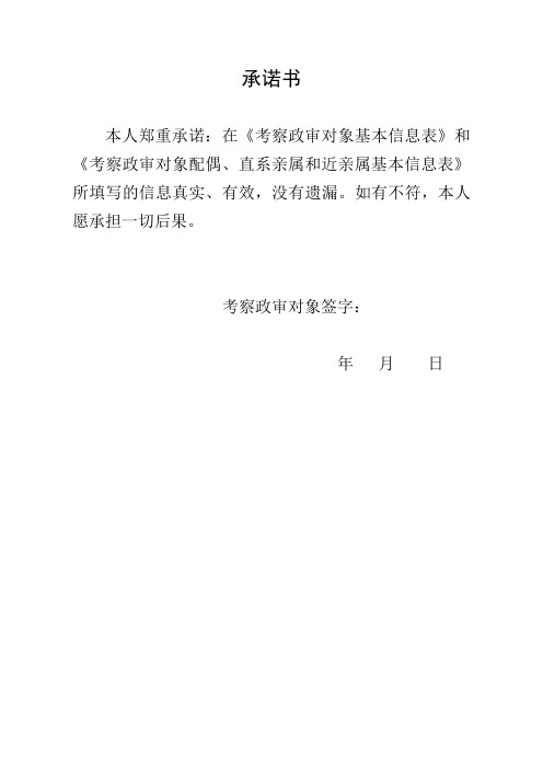 考察政审对象基本信息表