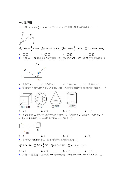 (人教版)青岛市七年级数学上册第四单元《几何图形初步》测试题(有答案解析)