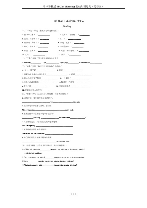 牛津译林版8BUnit 1Reading基础知识过关(无答案)