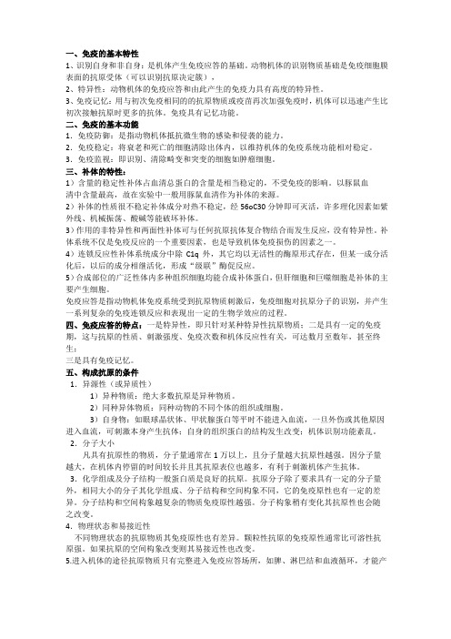 兽医免疫学复习资料