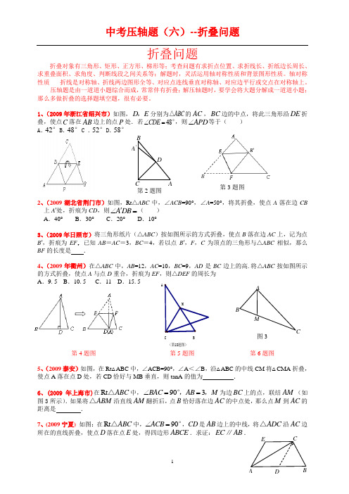 中考数学压轴题(六)折叠问题