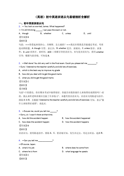 (英语)初中英语宾语从句易错剖析含解析