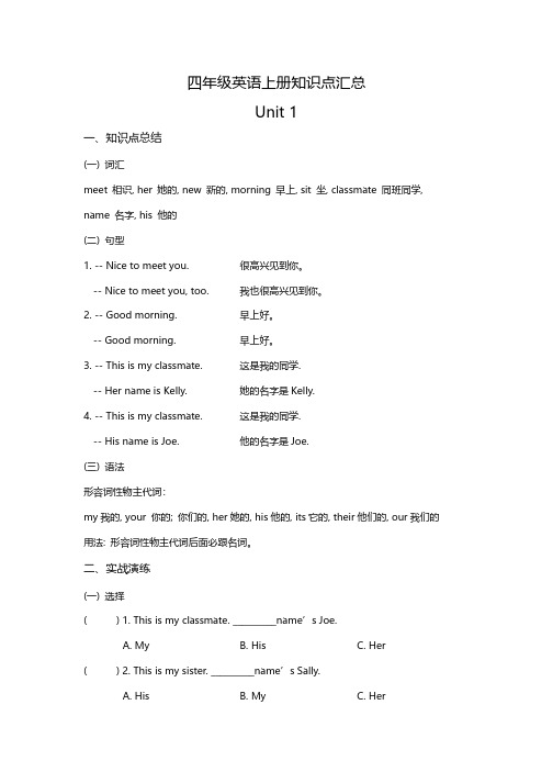 四年级英语上册知识点汇总