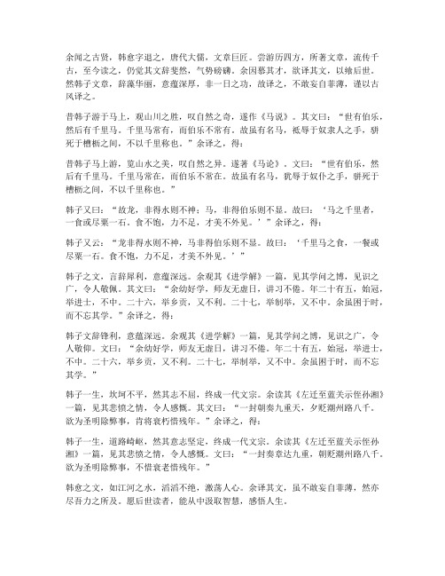 马上韩愈文言文翻译