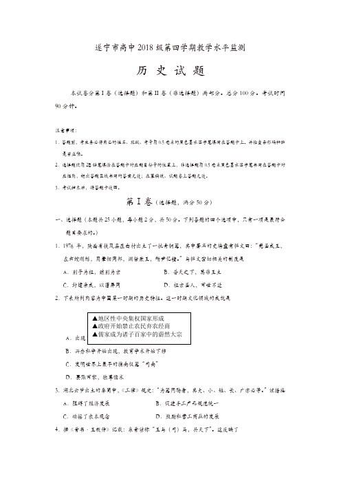 四川省遂宁市高中2016-2017学年高二下学期期末教学水平监测历史试题-含答案