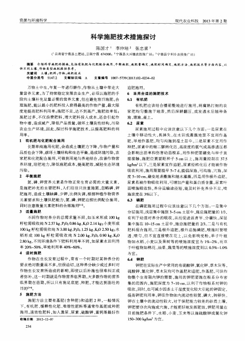 科学施肥技术措施探讨