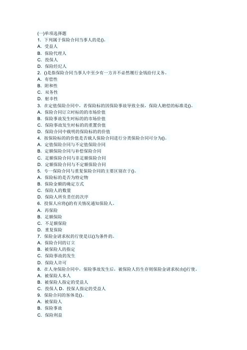 2014年保险经纪人资格考试综合模拟试题及答案(六)
