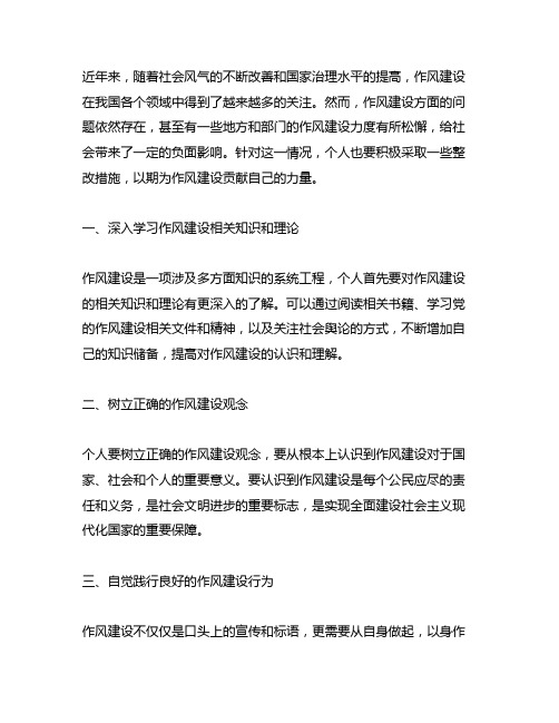 抓作风建设力度有所松懈 个人整改措施